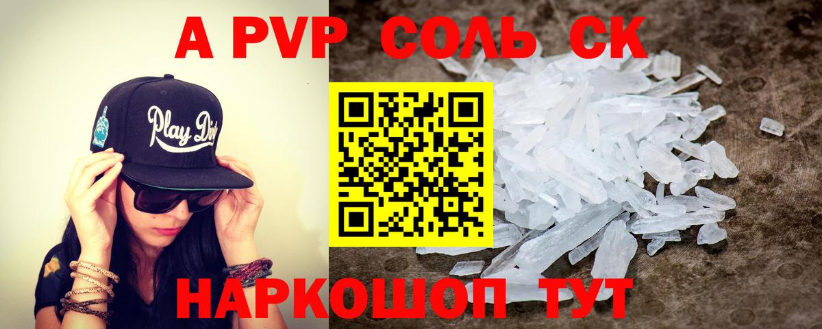Alpha PVP Соль  APVP VHQ  Рославль  Альфа ПВП СК  Alfa_PVP  Вход с VPN 