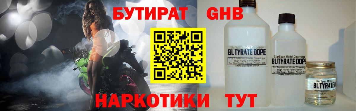 Рославль  Бутират Butirat  БУТИРАТ  Вход с VPN 