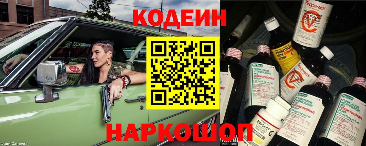 Codein напиток Lean (лин)  Вход с VPN  Рославль  Кодеин напиток Lean (лин) 