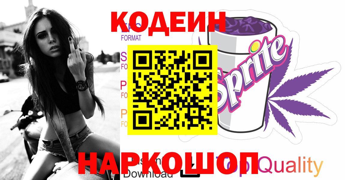 Кодеиновый сироп Lean напиток Lean (лин) Рославль