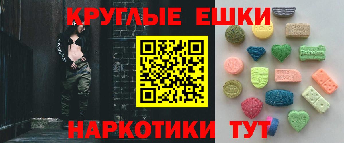 Ecstasy круглые Рославль