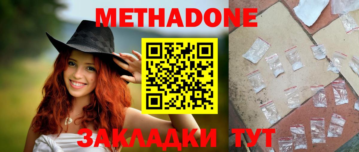 МЕТАДОН мёд  Вход с VPN  Рославль 