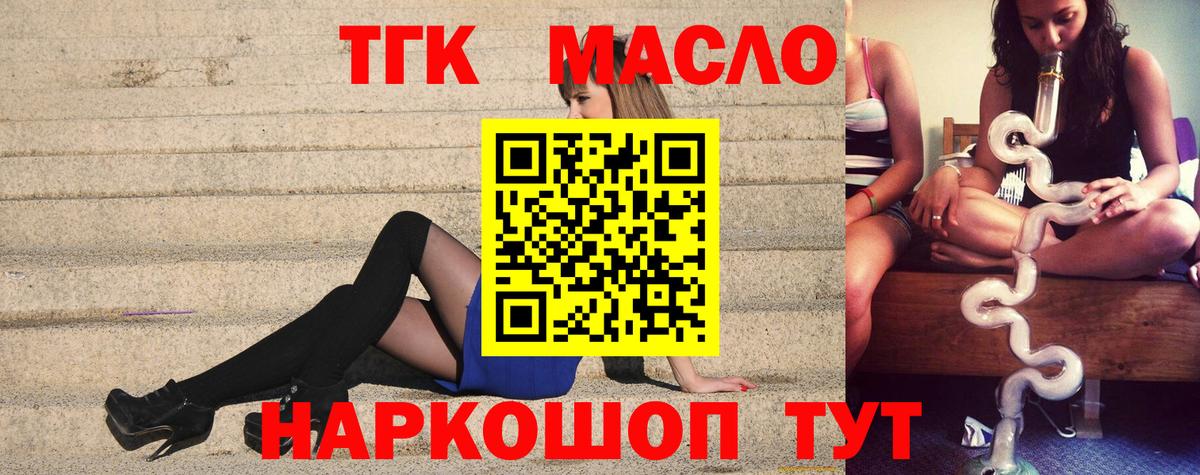 Дистиллят ТГК гашишное масло  Вход с VPN  Рославль  ТГК Wax 